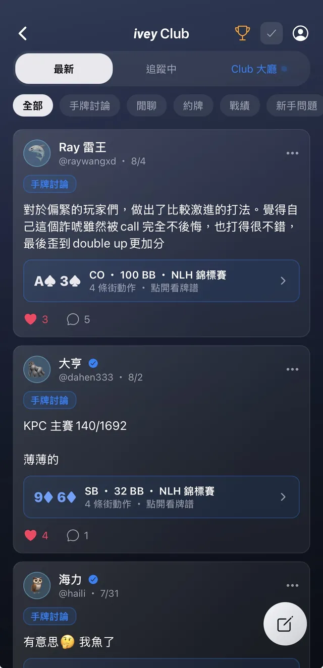 ivey Club 社群畫面，玩家貼文與手牌討論列表